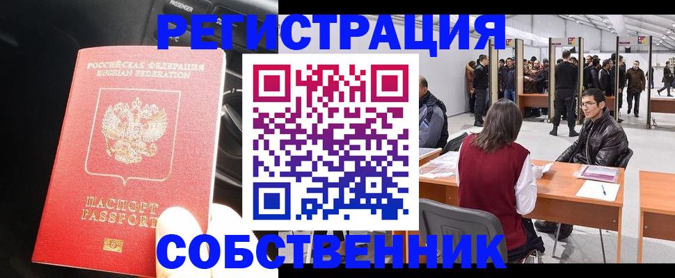 прописка для работы в Ханты-Мансийске