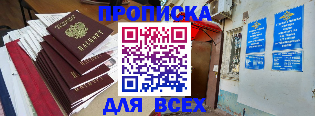 прописка поиск в Ханты-Мансийске